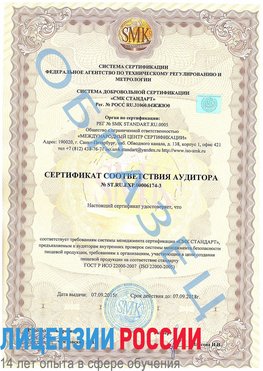 Образец сертификата соответствия аудитора №ST.RU.EXP.00006174-3 Вязьма Сертификат ISO 22000